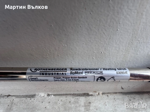 Газова горелка Rothenberger , снимка 2 - Други инструменти - 54704747