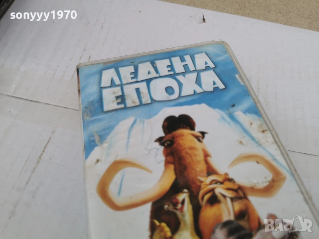 ЛЕДЕНА ЕПОХА-ORIGINAL VHS VIDEO TAPE 0807260822L1, снимка 4 - Други жанрове - 55195499