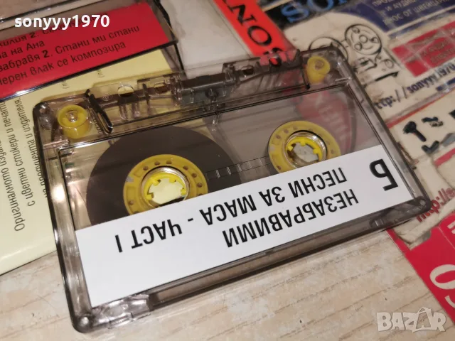 НЕЗАБРАВИМИ ПЕСНИ ЗА МАСА 2207261937H2E7R, снимка 6 - Аудио касети - 55381446