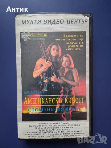 Видеокасета VHS Американски Киборг Стоманения Войн