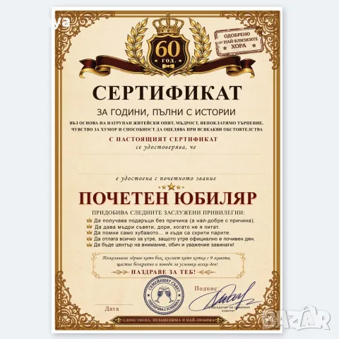 7065 Оригинален подарък за жена Сертификат Почетен юбиляр A4, снимка 2 - Декорация за дома - 55701713