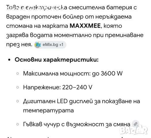електрическа смесителна батерия за мивка с вграден проточен бойлер на марката MAXXMEE, снимка 5 - Смесители - 55668210