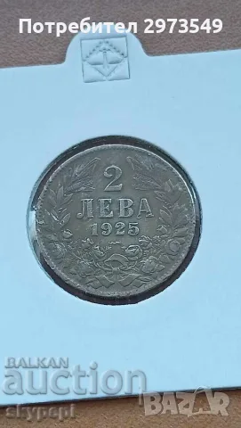 2 лева 1925 година
