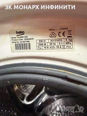 Пералня BEKO WUE6511BS, снимка 8 - Перални - 54991856