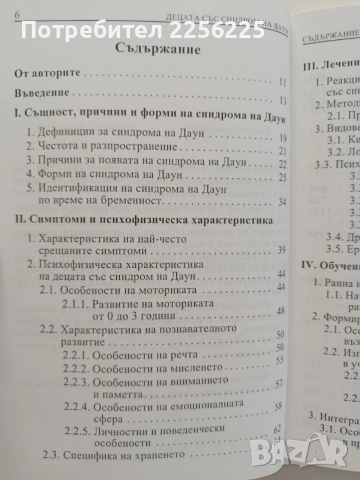 Децата със синдром на Даун, снимка 5 - Специализирана литература - 55601110