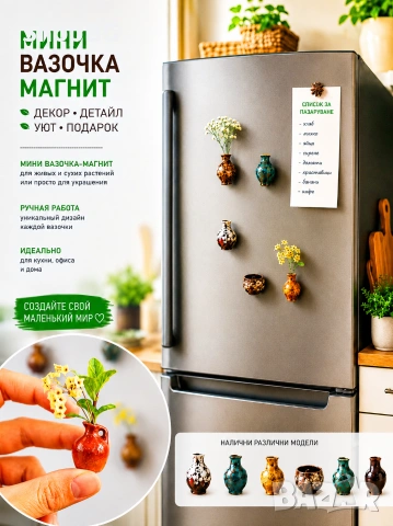 Мини вазичка – магнит за хладилник,Керамика с глазура 11 модела