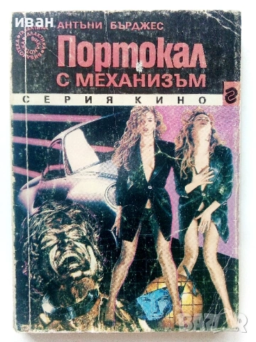 Фантастика, снимка 7 - Художествена литература - 54566260