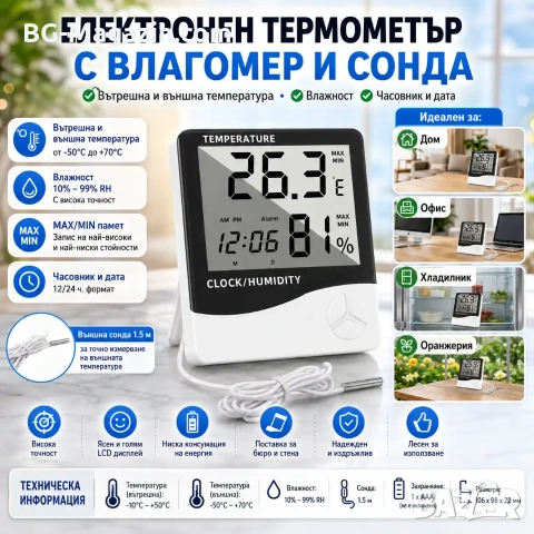 Точен електронен термометър с влагомер дигитален часовник сонда за вътрешна и външна температура, снимка 8 - Друга електроника - 51028502