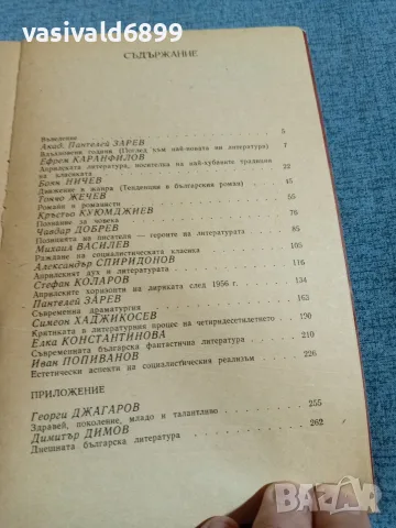 "Литературни анализи" - том 3, снимка 5 - Други - 55333790