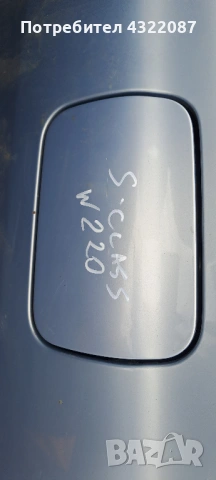 Капак резервоар от Мерцедес / Mercedes S-Класа 320CDI 197 К. С / W220 /, снимка 2 - Части - 54663289