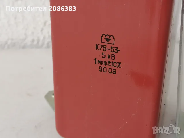 Кондензатор К75 - 53 - 5к, снимка 2 - Друга електроника - 55676146