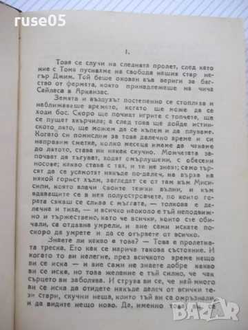 Книга "Том Сойер детектив - Марк Твен" - 200 стр., снимка 2 - Детски книжки - 54722340