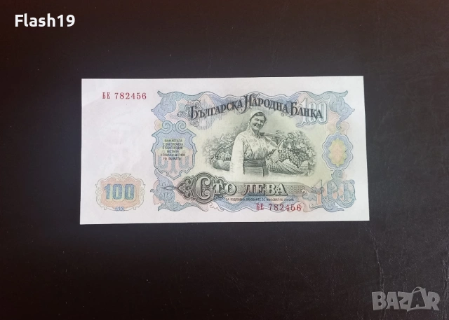 ⭐ България 50 / 100 лева 1951 (виж описанието), снимка 4 - Нумизматика и бонистика - 54668950