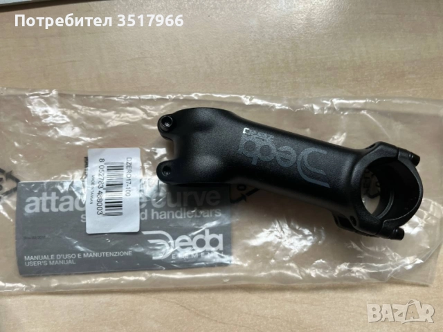 Нова лапа DEDA 100 mm / 17 градуса