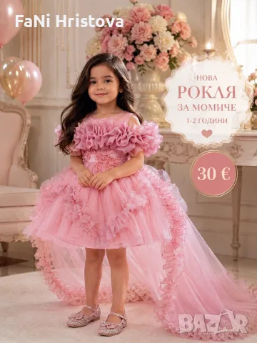 Официална детска рокля