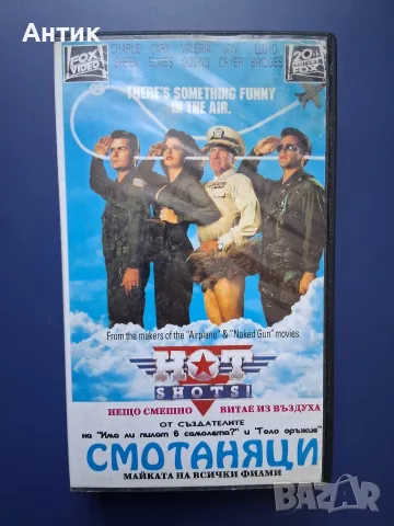 Видеокасета VHS Смотаняци Елвира Господарката на Мрака