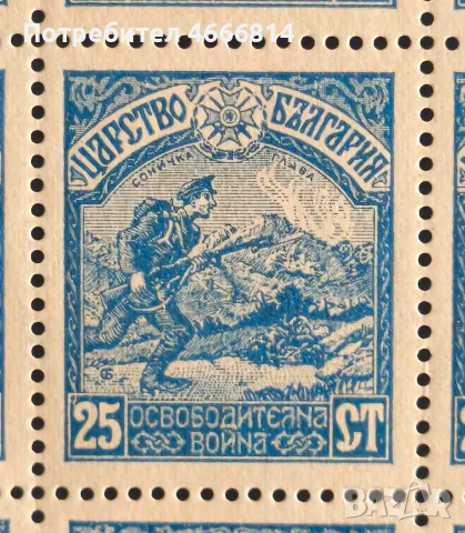 Пощенска марка "Освободителна война"1917г.