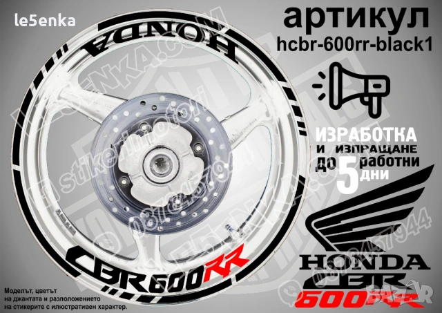 Honda CBR 600 RR кантове и надписи за джанти, снимка 2 - Аксесоари и консумативи - 40075921