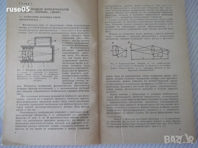 Книга "Фотоаппараты - М. Я. Шульман" - 144 стр., снимка 3 - Специализирана литература - 54904535