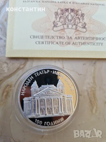 10 лева 2004г Народен театър Пиефорт, снимка 2 - Нумизматика и бонистика - 55502403