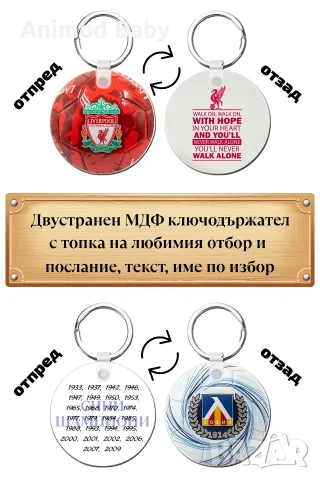 Персонализиран футболен ключодържател – с топка на любим отбор!, снимка 2 - Футбол - 55346672