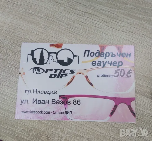 Ваучер за очила