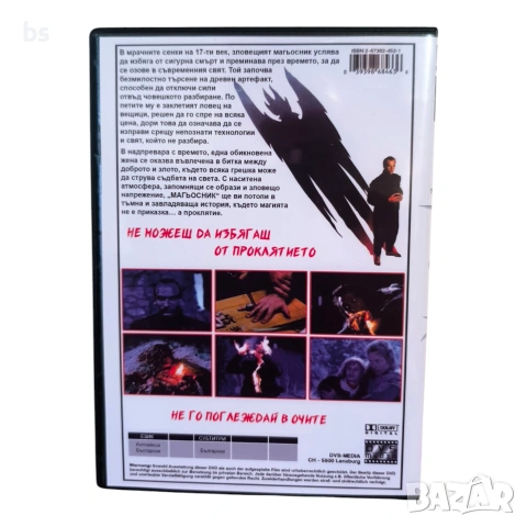 Магьосник (Уорлок) DVD -R с бг аудио, снимка 2 - DVD филми - 54370872