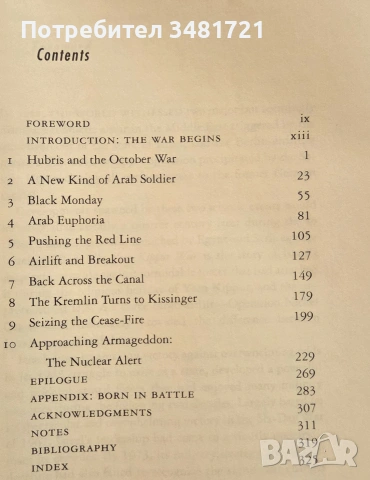 The Yom Kippur War and the Airlift Strike That Saved Israel, снимка 3 - История, политика и общество - 55065700