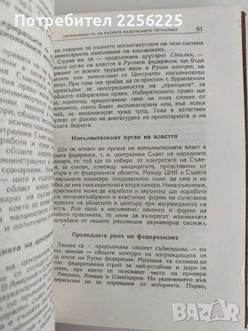 И. Сталин ( том 4 ), снимка 4 - Художествена литература - 54467058