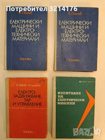 Изпитване на електрически машини - Йордан Цанков (1976)