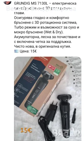 Самобръсначка Grundig, снимка 2 - Електрически самобръсначки - 55281474