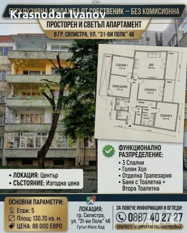 Продавам апартамент в град Силистра 