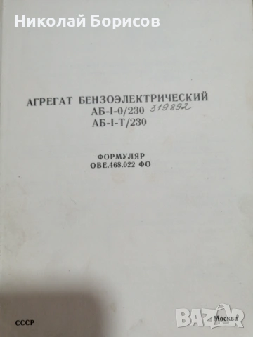 Монофазен Руски бензинов агрегат за ток 1 kw"Непокътнат" , снимка 9 - Други машини и части - 54401075