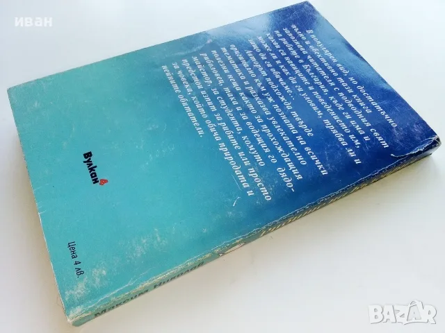 Рибите на България  - Максим Николов - 2000г., снимка 6 - Специализирана литература - 55606687