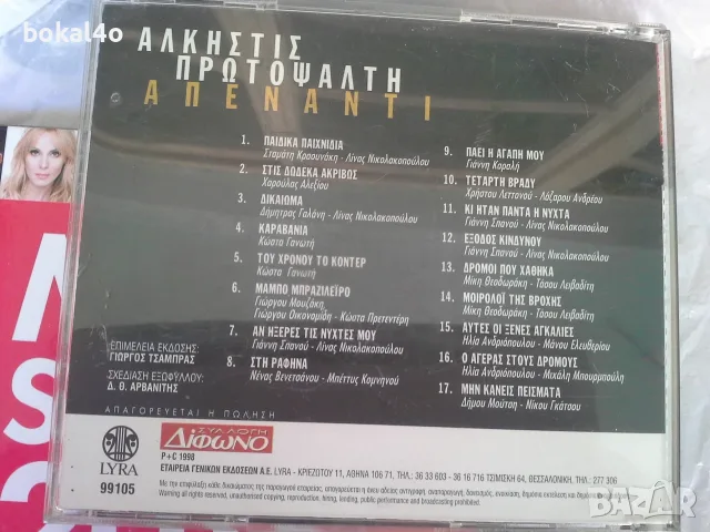 Дискове с гръцка музика и изпълнители., снимка 3 - CD дискове - 52645838