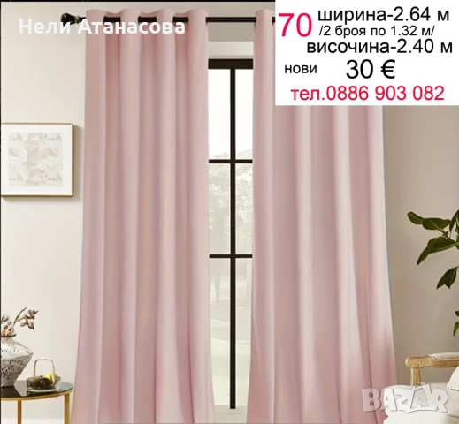 Луксозни завеси от кадифе