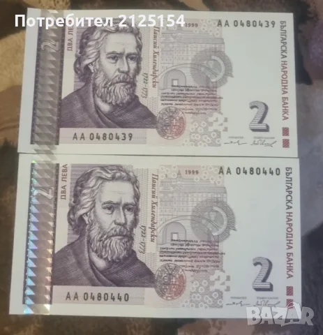 Лот от български банкноти 1996 г./1999 г. -номер 2, снимка 9 - Нумизматика и бонистика - 46138150