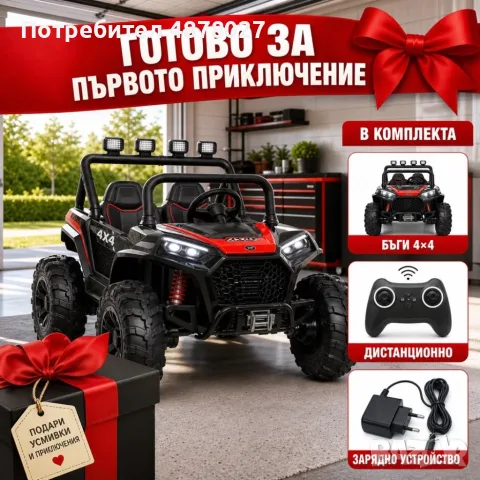 Детско електрическо бъги 4×4 с дистанционно, LED, USB и MP3 – 4 мотора, снимка 3 - Електрически играчки - 55408847