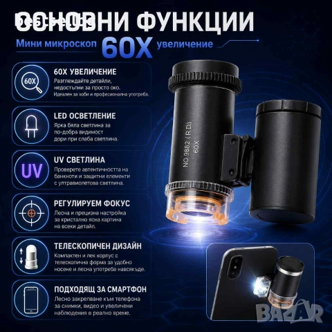 Мини микроскоп 60X с LED и UV светлина за банкноти бижута монети и детайли, снимка 2 - Други инструменти - 29261267