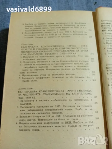 "История на българската комунистическа партия", снимка 8 - История, политика и общество - 55601654