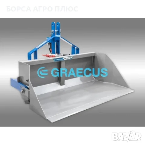 Навесна кофа за трактор с хидравлично изсипване GRAECUS BM160-H