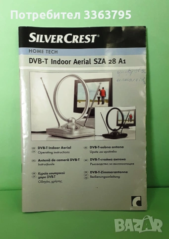 Стайна антена с вграден усилвател, снимка 10 - Приемници и антени - 54008054