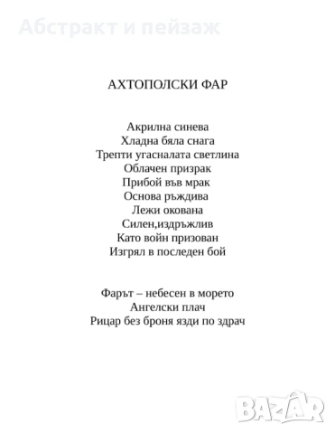Лирика в картини, снимка 3 - Картини - 54617378