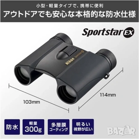 Компактен бинокъл Nikon Sportstar EX 10x25 (Водоустойчив) – Пълен комплект!, снимка 10 - Екипировка - 54655175