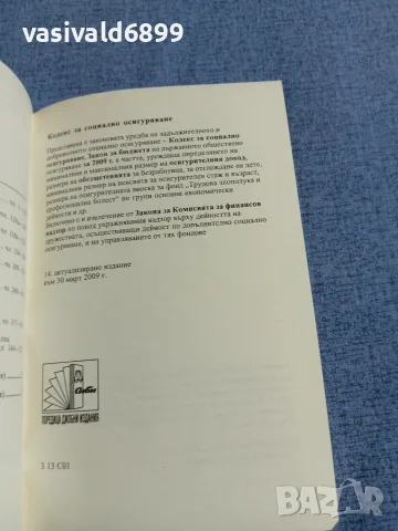 "Кодекс за социално осигуряване", снимка 4 - Специализирана литература - 55589477