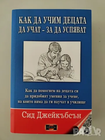 Как да учим децата да учат - за да успяват
