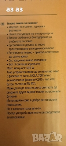 Газова лампа- нова, снимка 3 - Къмпинг осветление - 54766695