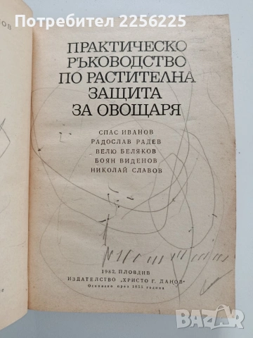 Практическо ръководство по растителна защита за овощаря, снимка 7 - Специализирана литература - 53950031