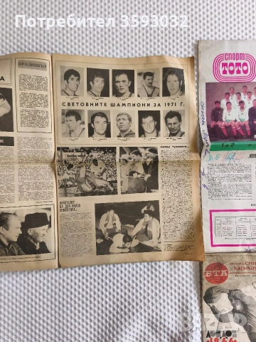 Вестник Старт 13 брой , 1ва 1971г; Спорт тото 1970; БТА 1966г специално издание за СП, снимка 3 - Антикварни и старинни предмети - 54412196