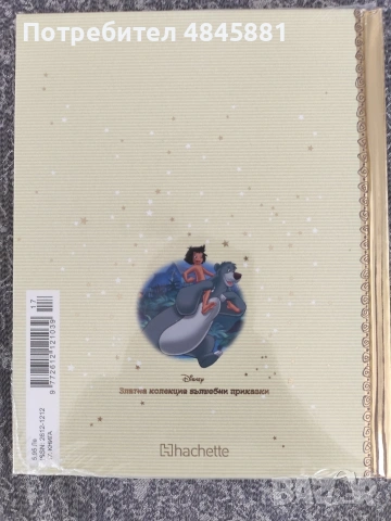 Книга за джунглата 2 номер 17 Златна колекция вълшебни приказки , снимка 2 - Детски книжки - 54973159